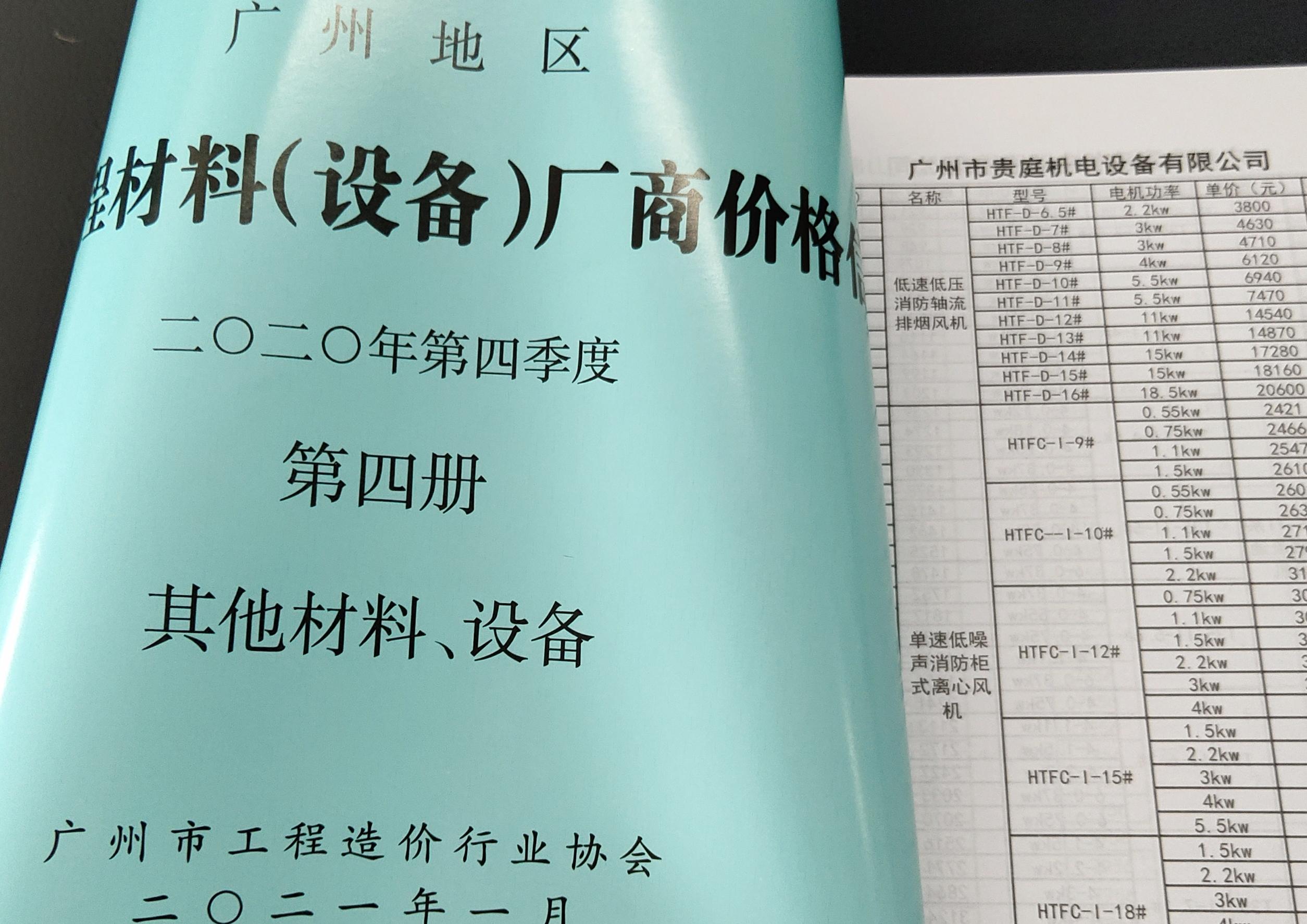 廣州市工程造價行業(yè)協(xié)會會員